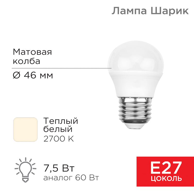 Лампа светодиодная Шарик (GL) 7,5 Вт E27 713 лм 2700 K теплый свет REXANT