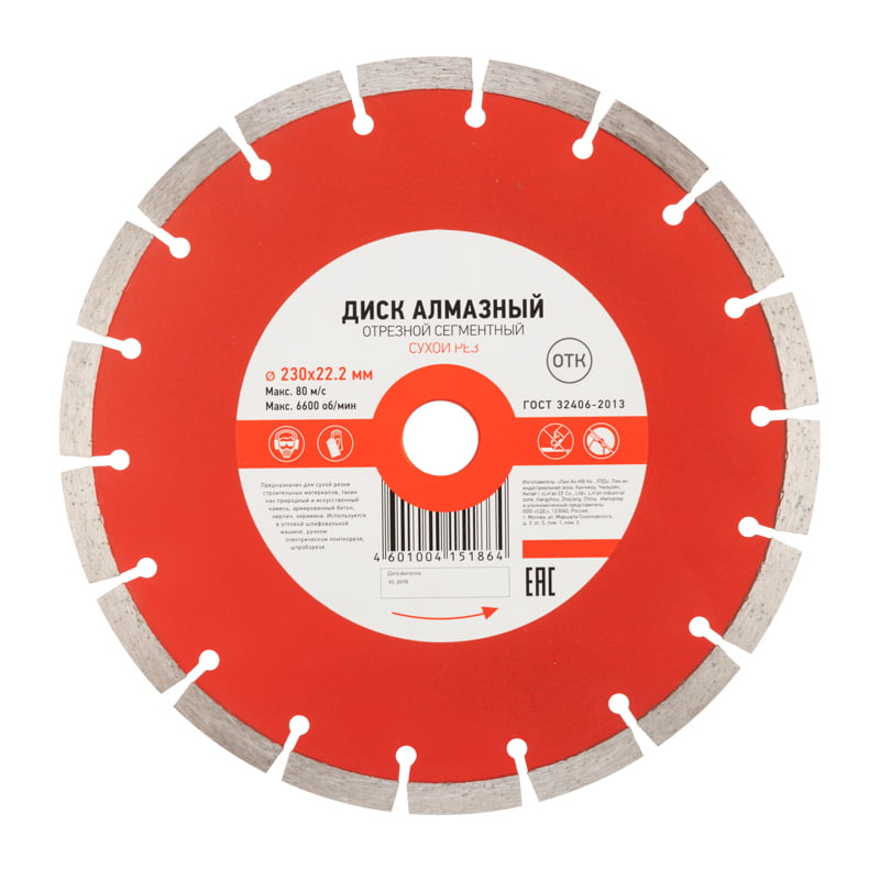Диск алмазный отрезной сегментный 230x22.2 мм Kranz