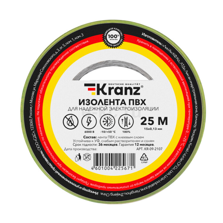 Изолента ПВХ KRANZ 0.13х15 мм, 25 м, желто-зеленая (5 шт./уп.)