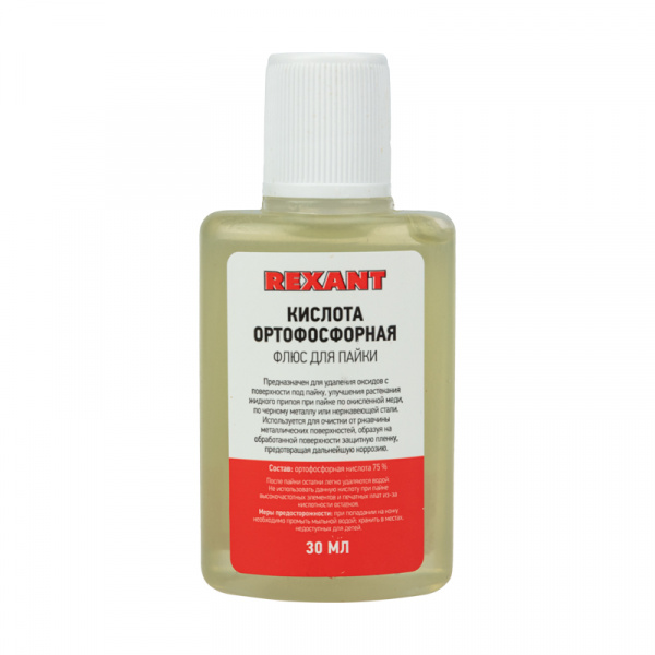 ***Флюс для пайки (кислота ортофосфорная) 30 мл. REXANT 09-3635